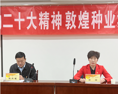 市委宣講團成員、市政府國資委黨委書記、主任趙麗同志到敦煌種業(yè)宣講黨的二十大精神