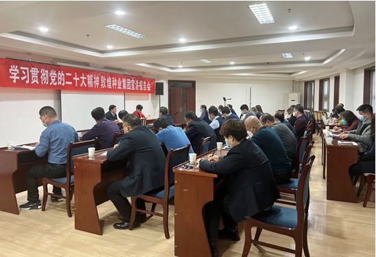 市委宣講團成員、市政府國資委黨委書記、主任趙麗同志到敦煌種業(yè)宣講黨的二十大精神